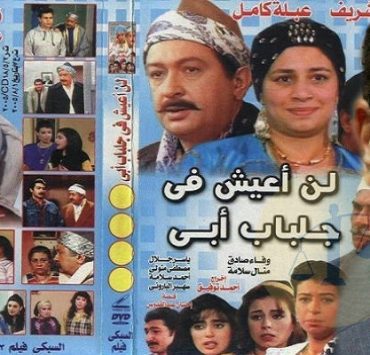 التاريخ الحقيقي للهجرة النبوية “لم تحدث يوم 1 محرم وإنما في ذكرى مولد الرسول” مسلسل لن أعيش في جلباب أبي