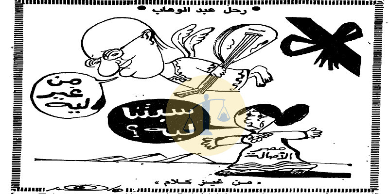 موسيقار الأجيال (33 والأخيرة) وفاة محمد عبدالوهاب وفاة محمد عبدالوهاب