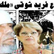 وفاة فريد شوقي