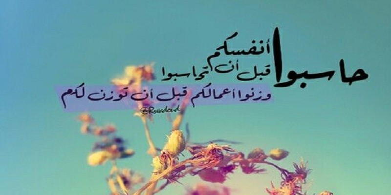 محاسبة النفس عند الصوفية .. قصة نوعان أحدهما له ثلاث أصناف محاسبة النفس عند الصوفية