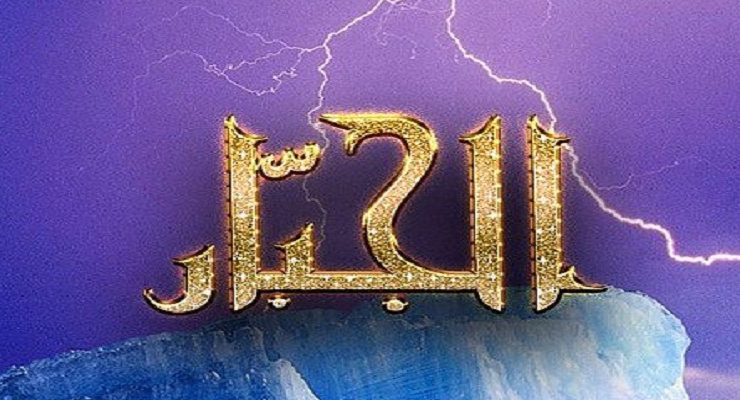 جبر الخواطر