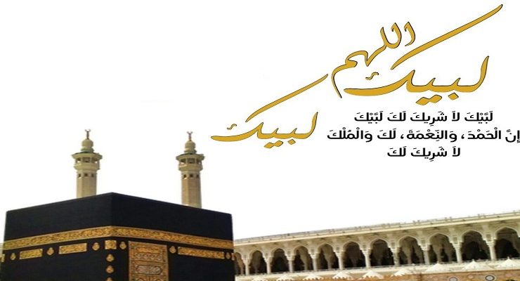 روحانيات في معنى التلبية