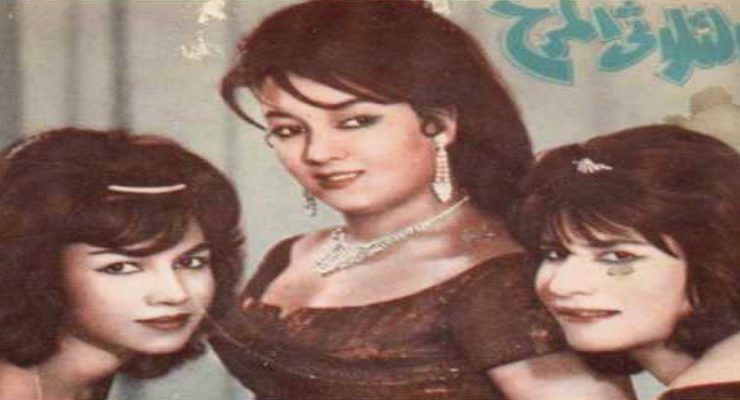 الثلاثي المرح