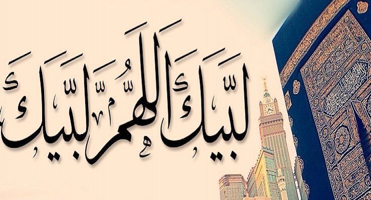 لبيك اللهم لبيك