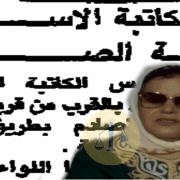 أمينة الصاوي