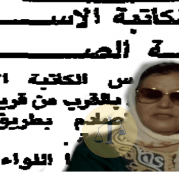 أمينة الصاوي