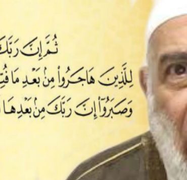 الجماعات الإرهابية وهجرة الرسول