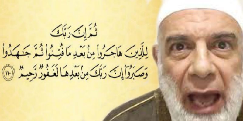 الجماعات الإرهابية وهجرة الرسول