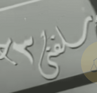 شبهات تاريخية في قصة الإمام الحسين وكربلاء “هل كان الصراع سياسيًا على السلطة ؟” عم محمد غراب