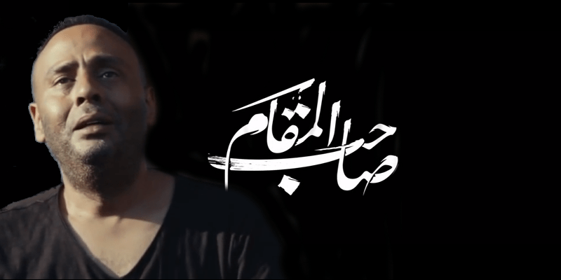 “أنا شيء ؟!” قراءة صوفية لديالوج مشهد محمود عبدالمغني في فيلم صاحب المقام محمود عبدالمغني في فيلم صاحب المقام