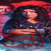 مملكة أبليس