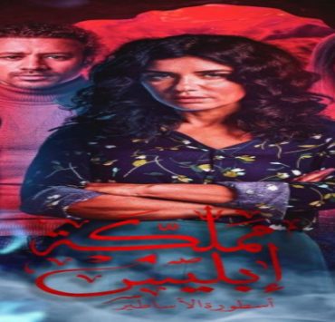 مملكة أبليس