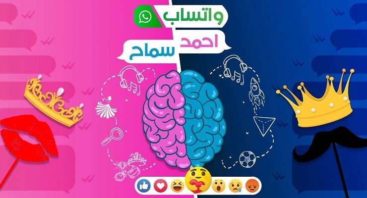 واتس أحمد وسماح الرسالة الأولى فيمنست