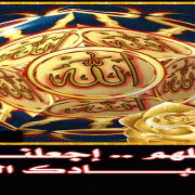 اللهم اجعلنا من عبادك القليل