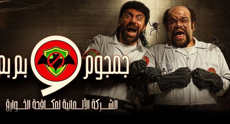 الشركة الألمانية لمكافحة الخوارق