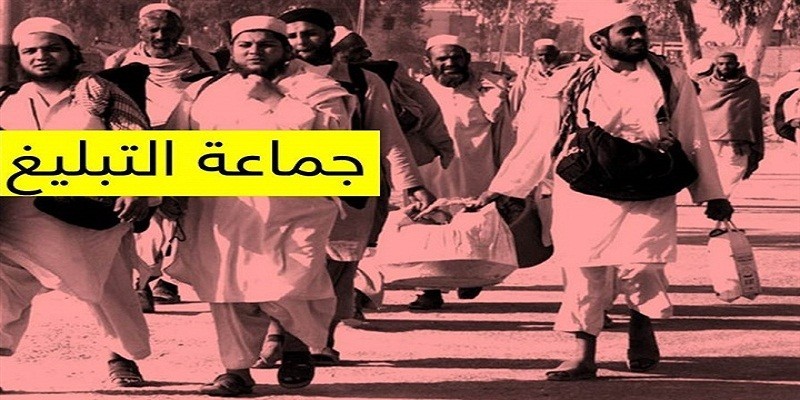 التبليغ والدعوة