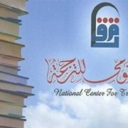 مركز الترجمة