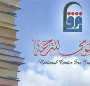 مركز الترجمة