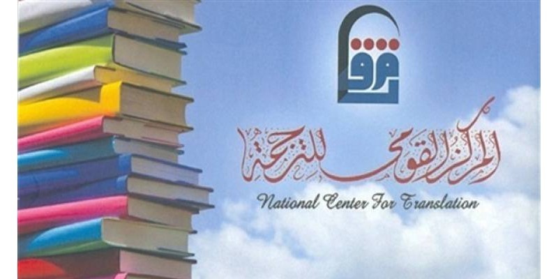 مركز الترجمة