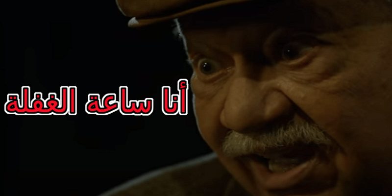 “مش بتسمع الأم تقول لابنها يكفيك شر ساعة الغفلة” عن الصلاة التي يمكن أن نقاوم بها ونوس ؟ أنا ساعة الغفلة