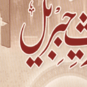 أركان الإسلام والإيمان