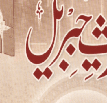 أركان الإسلام والإيمان