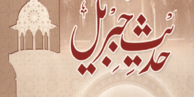 أركان الإسلام والإيمان