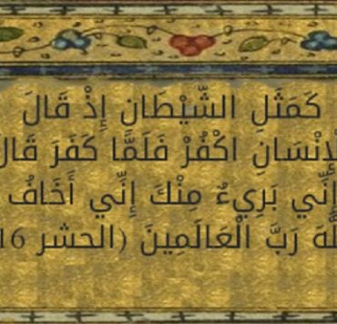 إبليس كفر بالله