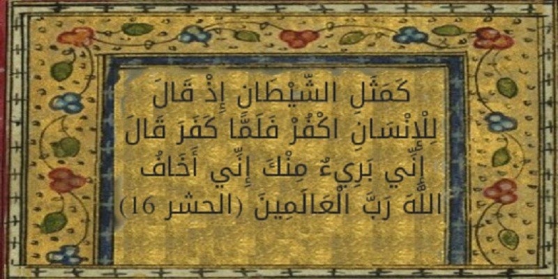 إبليس كفر بالله