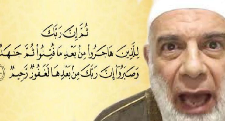 الجماعات الإرهابية وهجرة الرسول