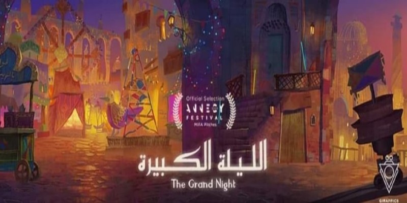 الليلة الكبيرة