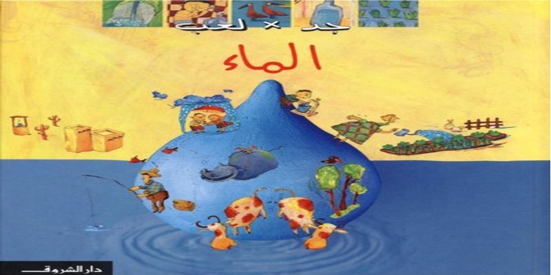 أفضل القصص للأطفال