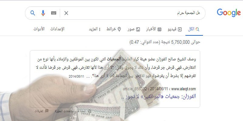 هل الجمعية حرام