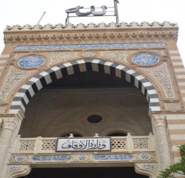 وزارة الأوقاف