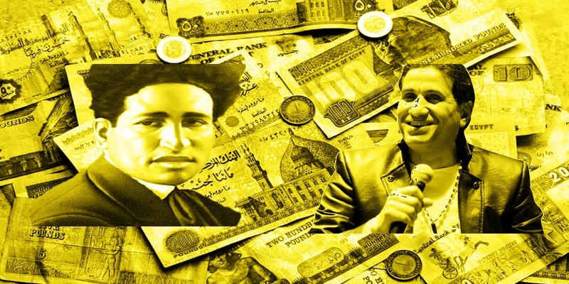 مفلسين : من سيد درويش ل احمد شيبة … كيف عبرت الأغنية عن الأزمات المادية الأزمات المادية في الأغنية