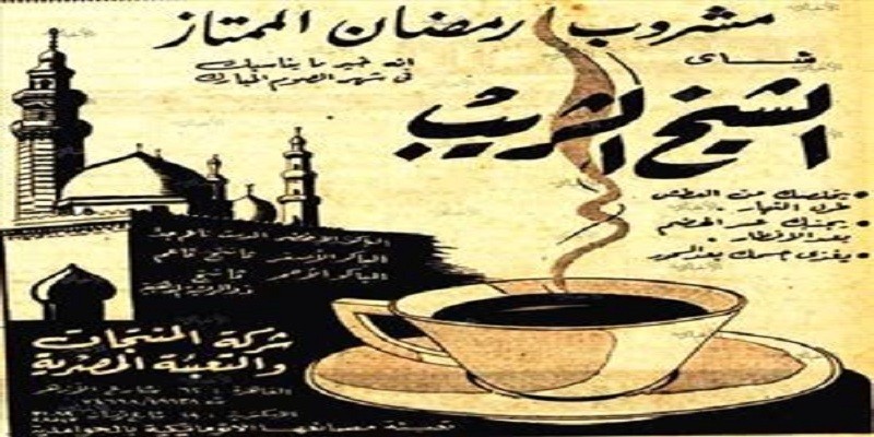 الشيخ الشريب