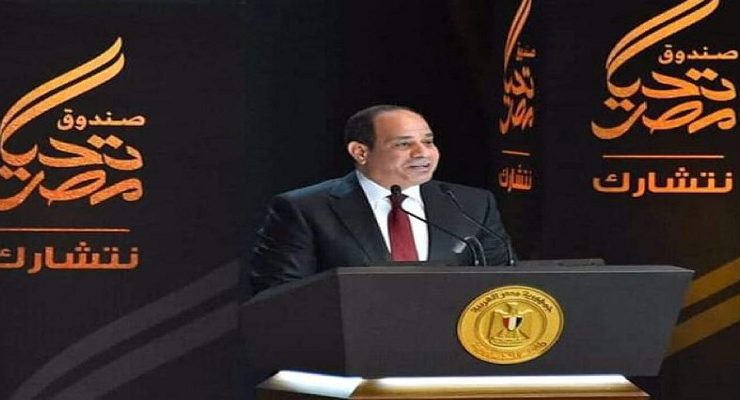 صندوق تحيا مصر