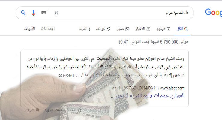 هل الجمعية حرام