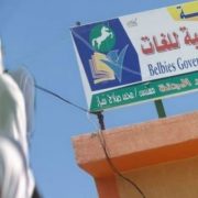 أزمة مدرسة بلبيس