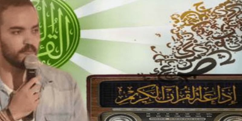 إذاعة القرآن الكريم ..هل هي مقدسة؟ محمد أشرف
