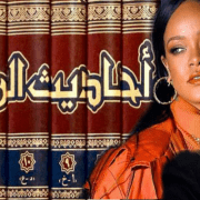 الاقتباس من الأحاديث النبوية