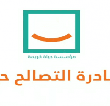 التصالح حياة