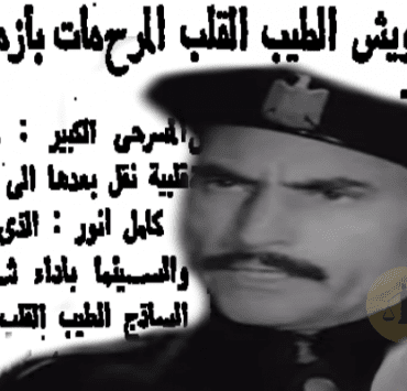 الفنان كامل أنور