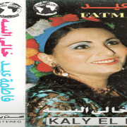 أغنية خالي البيه