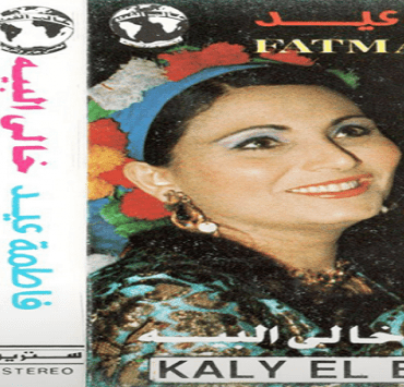 أغنية خالي البيه