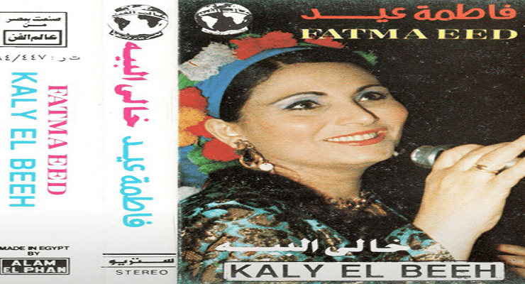 أغنية خالي البيه