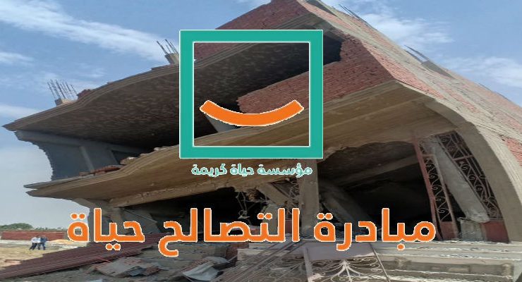 مبادرة التصالح حياة