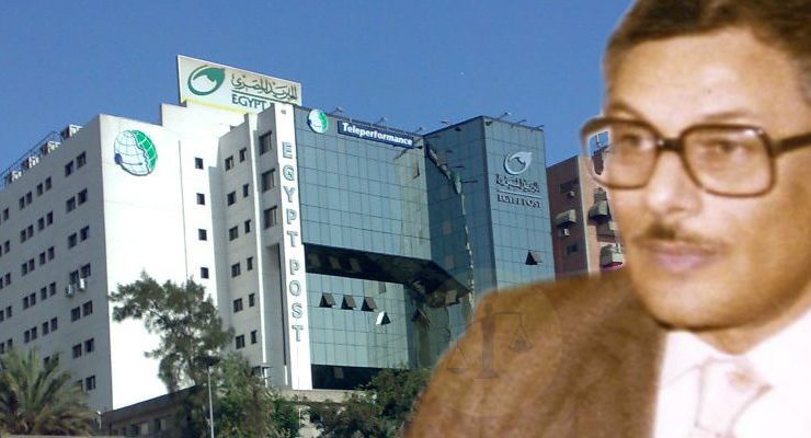 هيئة البريد المصري