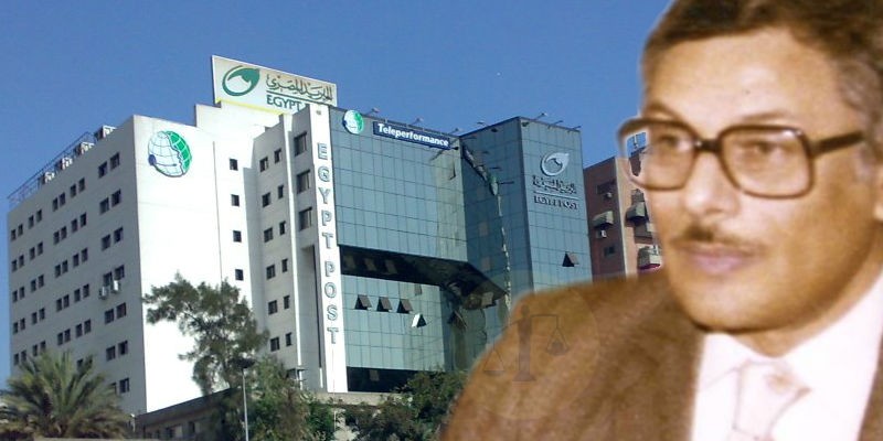 هيئة البريد المصري