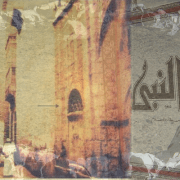 والدي النبي